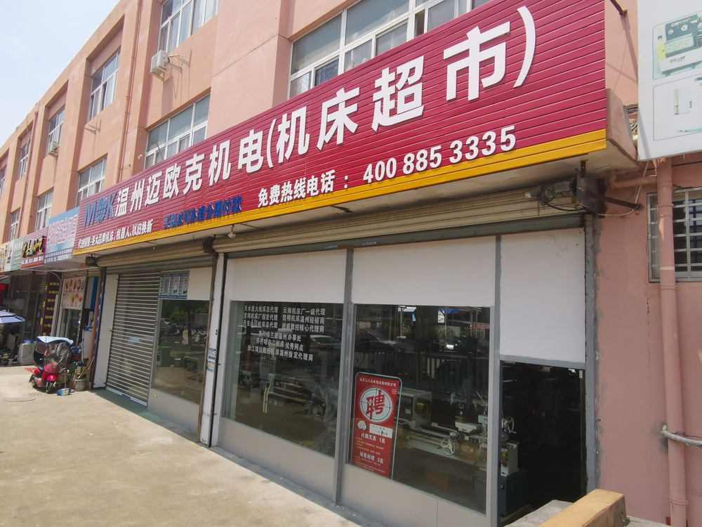 迈欧克展厅